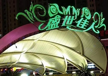扶风那个真空ktv陪酒玩的开-英皇国际KTV消费价格点评
